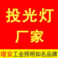 投光燈_LED投光燈-廠家、價(jià)格、品牌【旭高】{dede:global.cfg_keywords/}