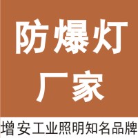 防爆燈|LED防爆燈|LED防爆投光燈|燈具廠家江蘇旭高